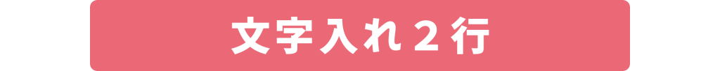 カテゴリー/キンブレシート/文字入れ２行